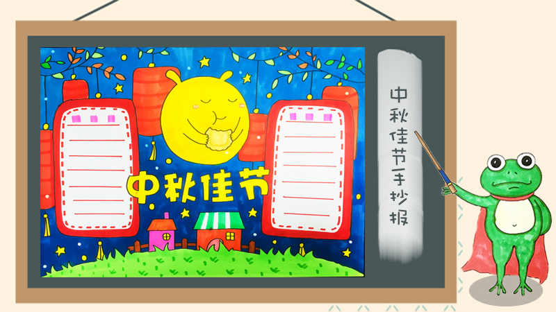 2019年中秋节手抄报图片大全，中秋节手抄报模板素材