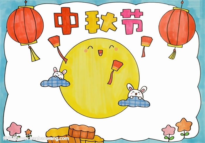 2020年中秋节手抄报简单