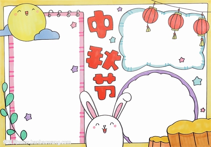 2020年中秋节的手抄报
