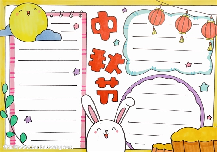 2020年中秋节的手抄报