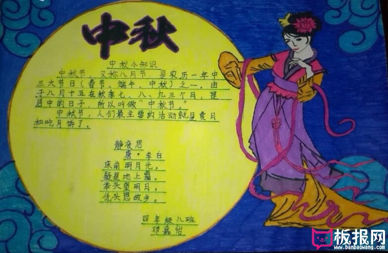 中秋节手抄报，嫦娥奔月图