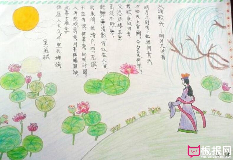 学生中秋节手抄报
