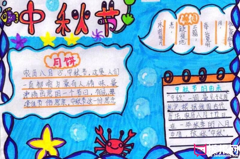 迎中秋节手抄报