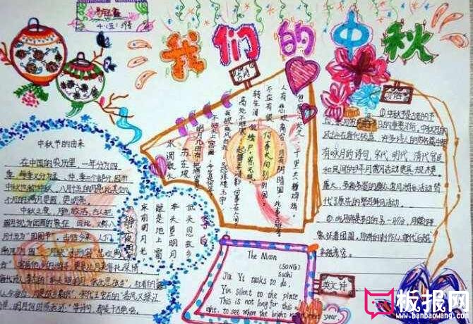 中秋节手抄报,我们的中秋