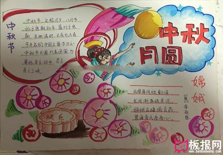 中秋节手抄报，中秋月圆