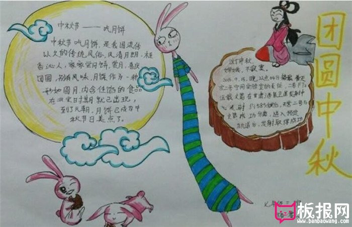 中秋节手抄报，团圆中秋