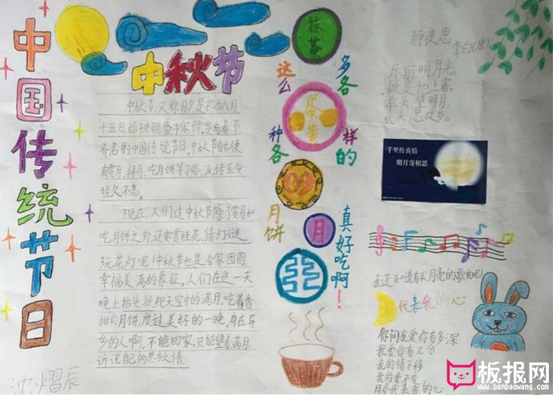 中秋节手抄报，发扬中国传统节日
