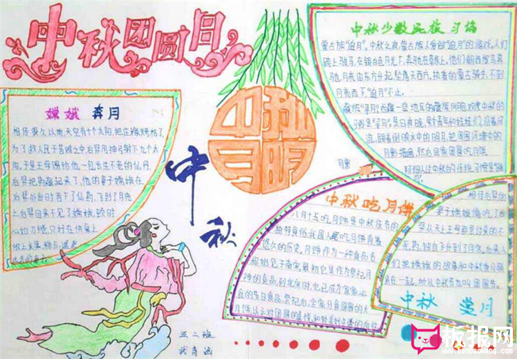 关于中秋节的手抄报，中秋团圆月