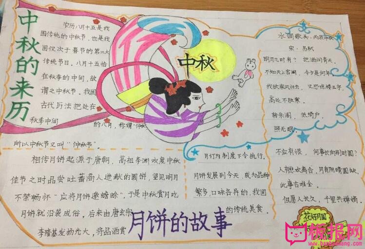 关于中秋节的手抄报，中秋的来历