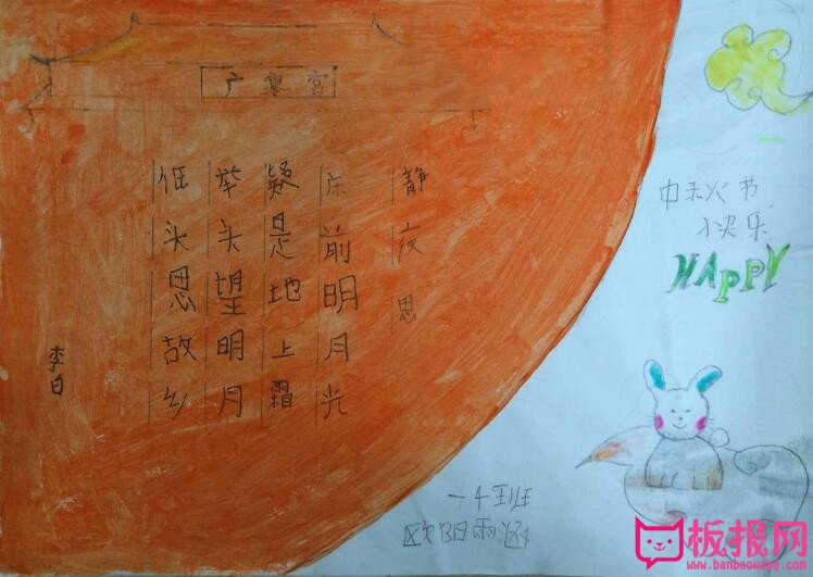 关于中秋节的手抄报，中秋节的手抄报怎么画