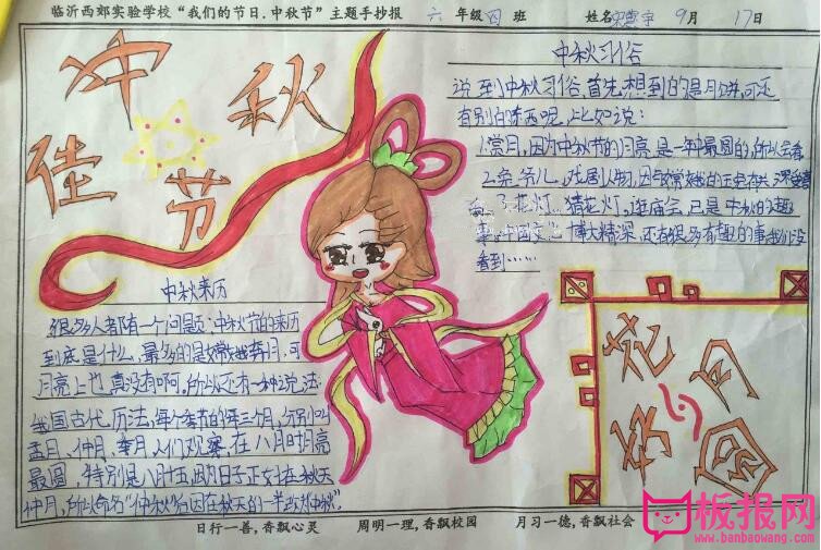 中秋节手抄报大全,中秋佳节