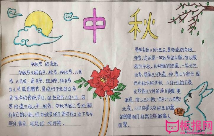 关于中秋节的手抄报，中秋节的来历