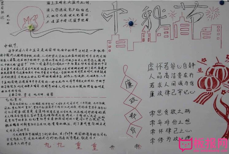 中秋节的手抄报版面,中秋节手抄报图片