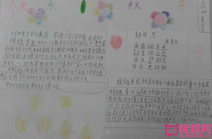 小学生中秋节手抄报，我们的节日中秋节手抄报