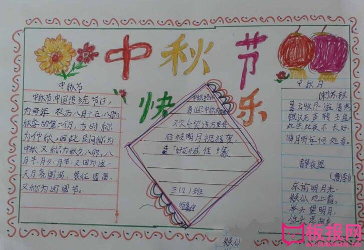 关于中秋节的手抄报，关于中秋节的古诗