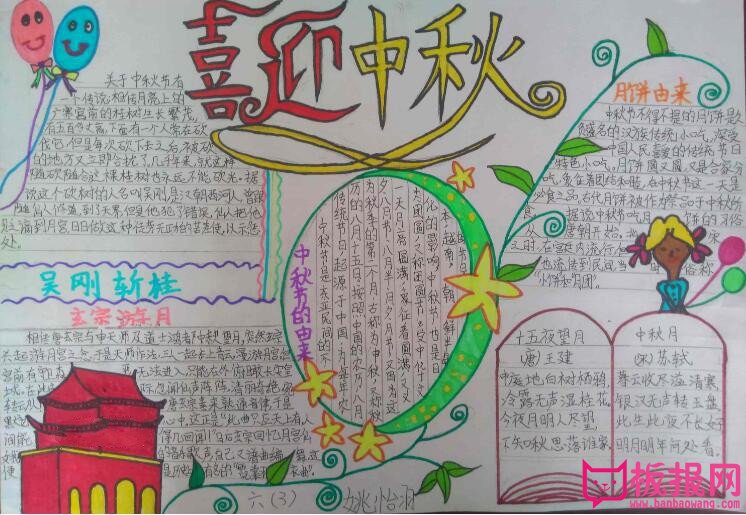 2017中秋节手抄报内容大全，喜迎中秋