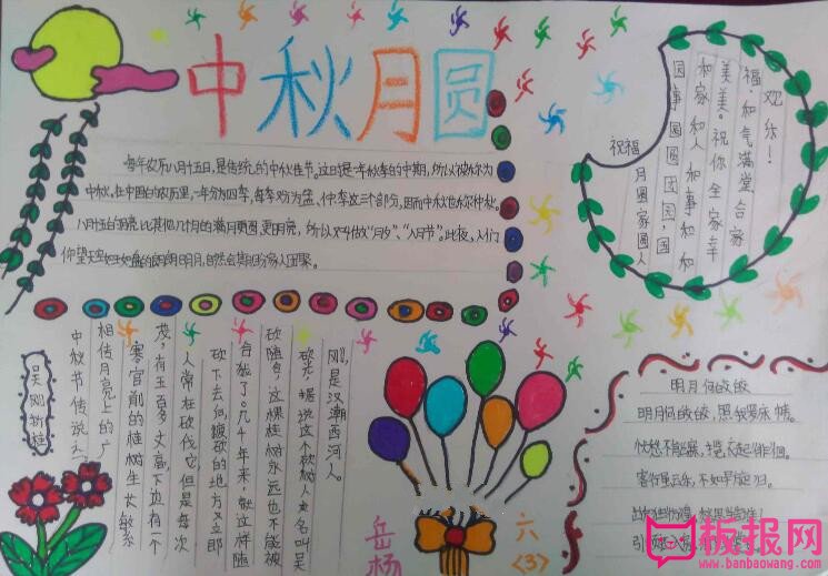 中秋节手抄报图片大全，中秋月圆