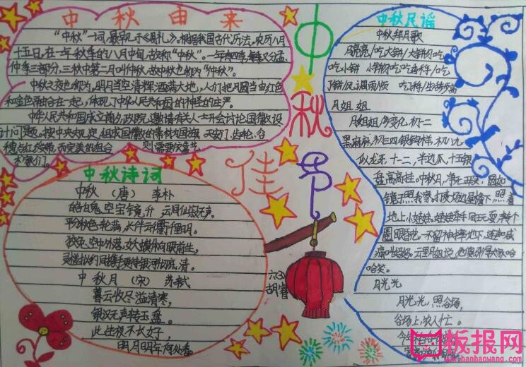 关于中秋节的手抄报，中秋节的诗词