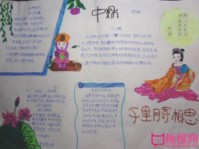 中秋节的手抄报,中秋节手抄报图片