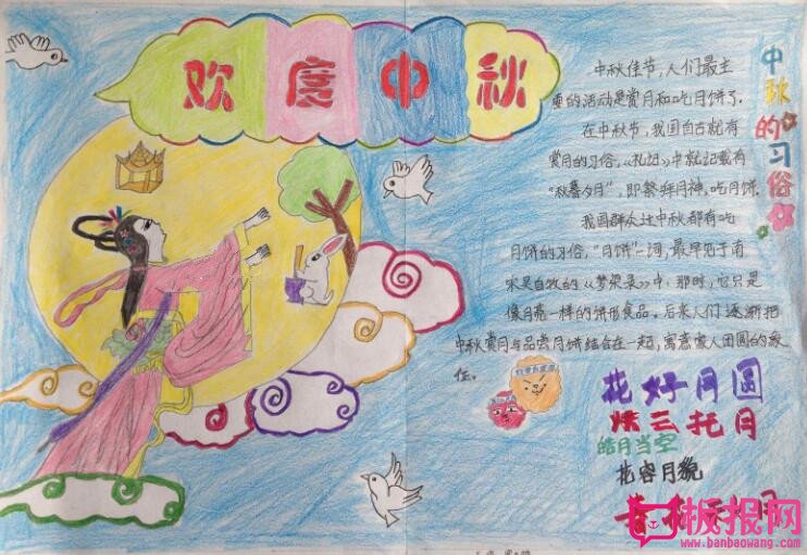 小学生欢度中秋手抄报图片，中秋节风俗