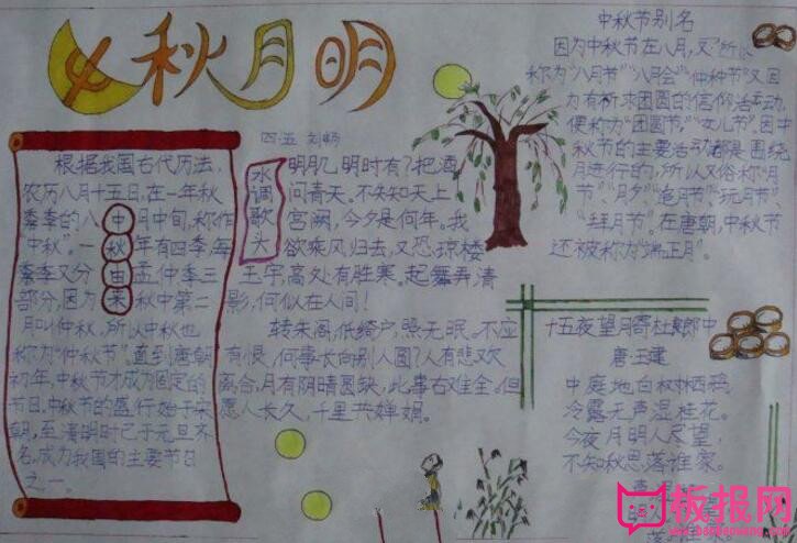 2017中秋节手抄报,中秋月明