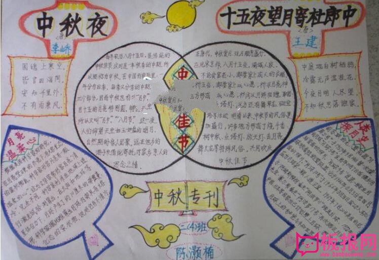 2017中秋节手抄报图片,中秋节的诗词