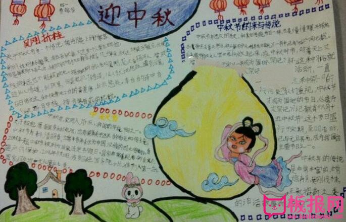 中秋节手抄报，我们的节日中秋节