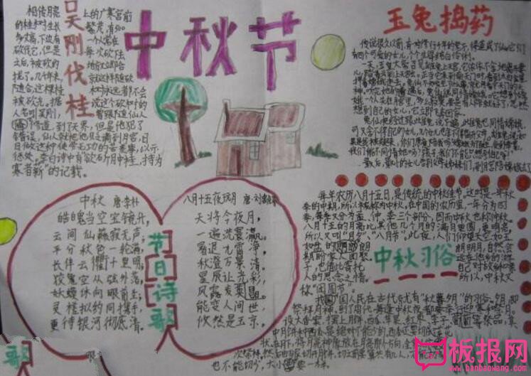 2017关于中秋节手抄报，中秋节手抄报内容大全