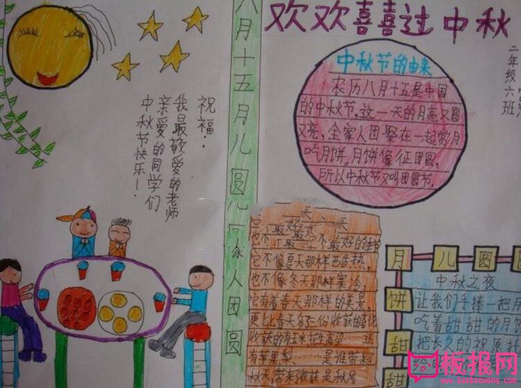 关于中秋节的手抄报，欢喜过中秋中秋节手抄报