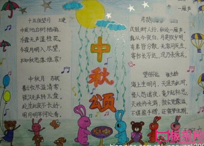 中秋节手抄报，中秋颂