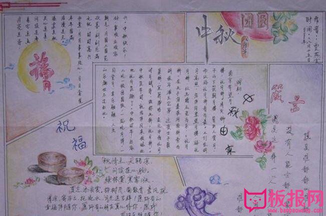 中秋节中秋月圆手抄报图片