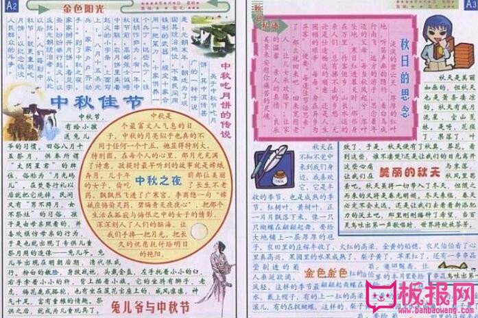 关于中秋节的手抄报，秋日里的思念