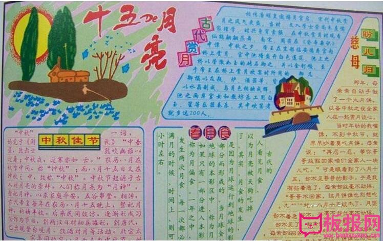 赏月中秋节手抄报，十五大月亮圆又圆