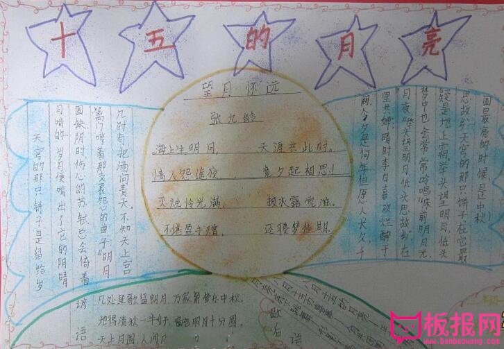 中秋节手抄报图片简单又漂亮，十五的月亮