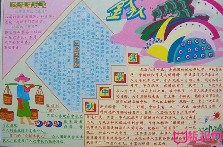 好看的中秋节手抄报版面设计图大全