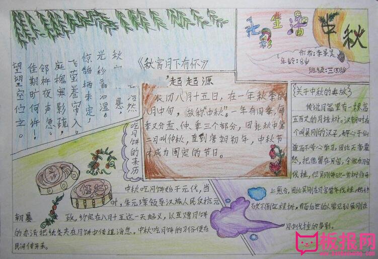 中秋节手抄报图片简单又漂亮，中秋节的起源