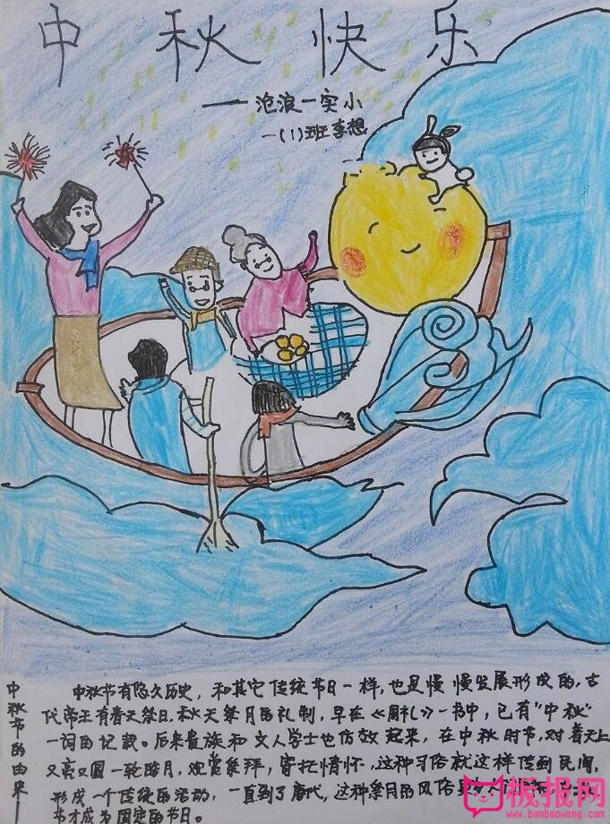 中秋节手抄报图片,中秋节的由来