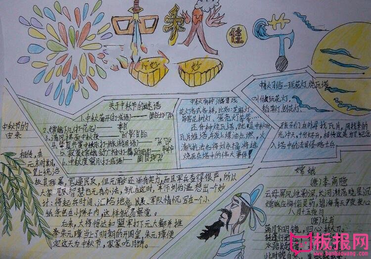 关于中秋节的手抄报，中秋佳节