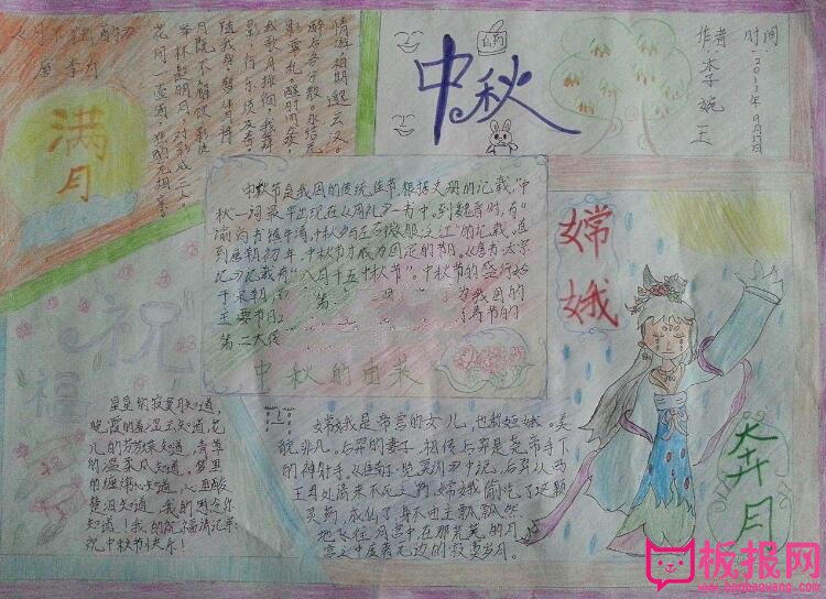 关于中秋节的手抄报，中秋节与嫦娥