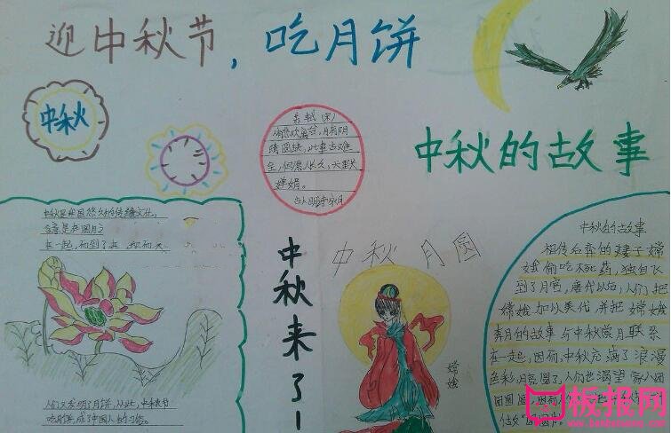 小学生中秋节手抄报,中秋节的故事