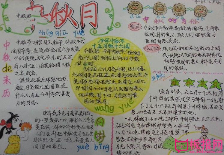 中秋节手抄报图片简单又漂亮，中秋节的习俗