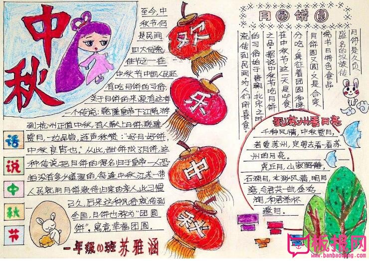欢乐中秋手抄报，中秋月圆饼圆
