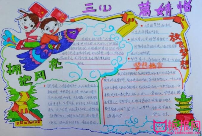 三年级中秋节手抄报，拥抱月亮