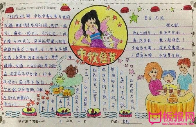五年级关于中秋节的手抄报，团圆中秋