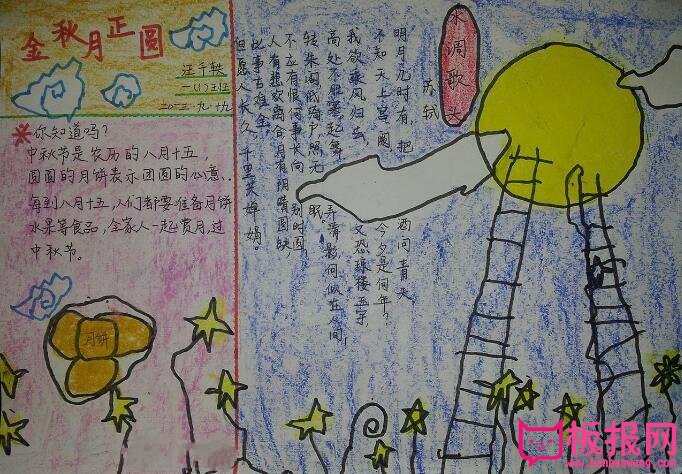 关于中秋节的手抄报，金秋月正圆