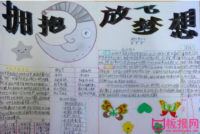 关于中秋节的手抄报，拥抱月亮放飞梦想