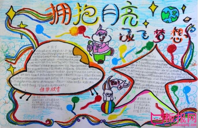 漂亮的中秋节手抄报版面设计图片