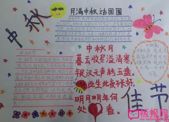 中秋节手抄报，月满中秋话团圆