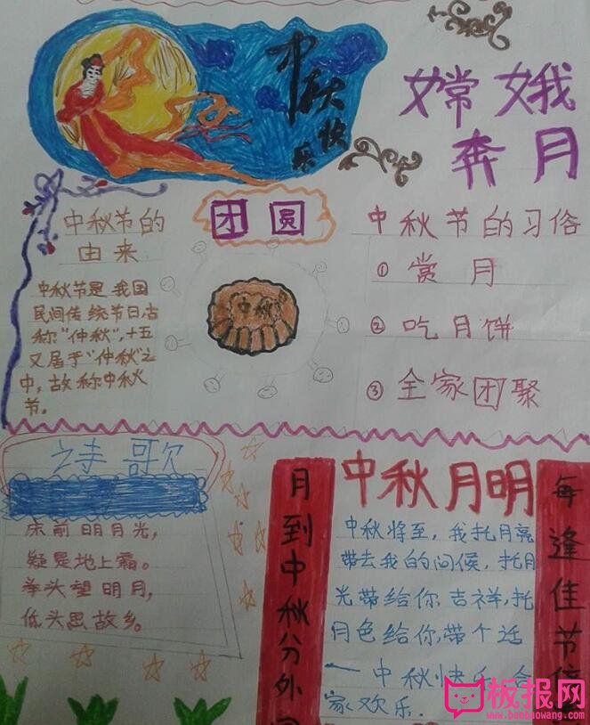 关于中秋节的手抄报吗，中秋月明