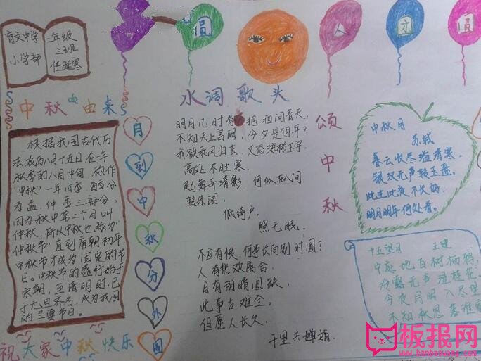 关于中秋节的手抄报，中秋节的由来